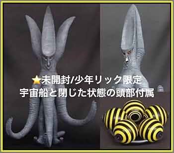 z*e様 大怪獣シリーズ 大映特撮編 バイラス 発光Ver. 少年リック限定 X z*e様 大怪獣シリーズ 大映特撮編 バイラス 発光Ver. 少年リック限定